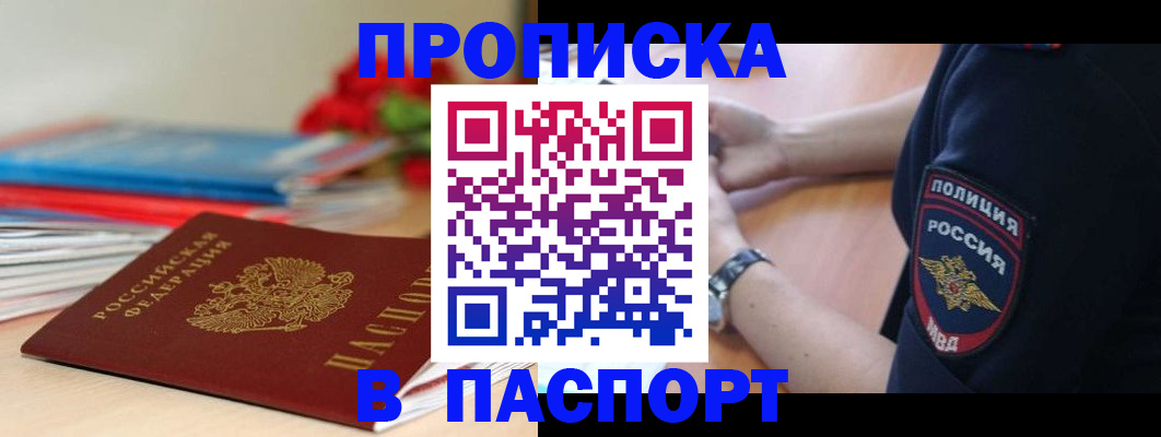 прописка законно в Качканаре